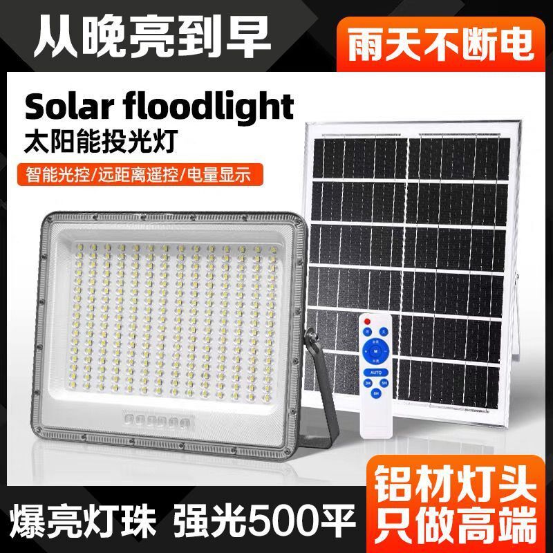 太阳能灯户外超亮庭院灯家用农村室内外路灯自动感应大功率照明灯