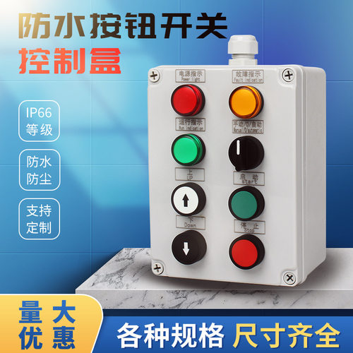 防水按钮开关控制盒户外用