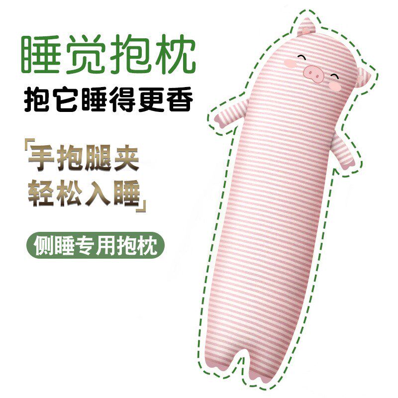 长条猪公仔抱枕床上侧卧长条抱枕女生专用新款侧睡抱枕婴儿棉抱枕