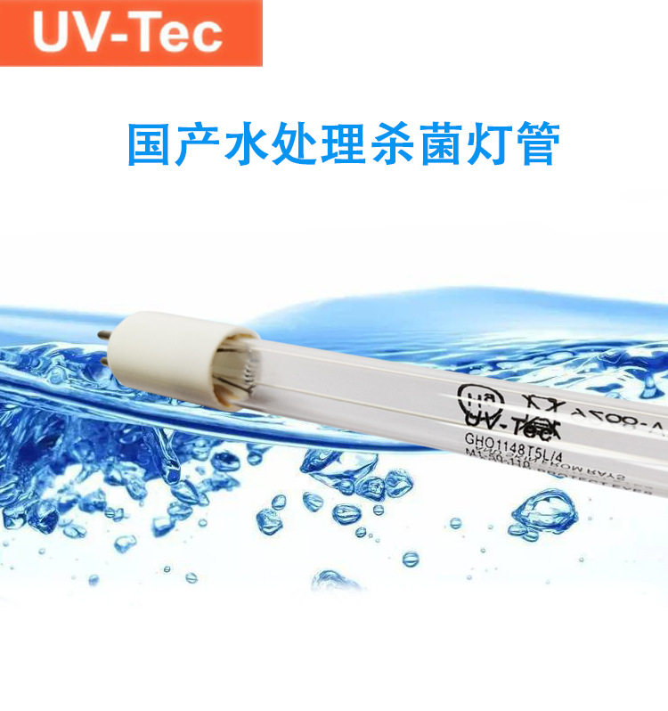 国产紫外线杀菌灯UV-TEC G64 1554mm75W单端四针污水处理低压汞灯