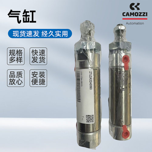 康茂盛CAMOZZI气缸27U2A系列