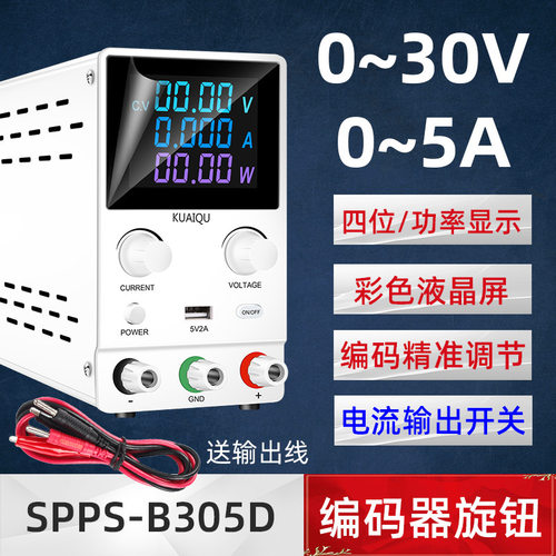 快取SPPS-B305D稳压电源30V5A