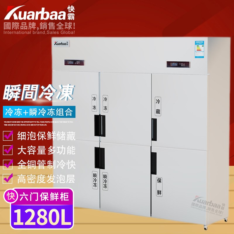 快霸瞬冷冻保鲜工作台酒店冷藏柜海鲜超低温速冻柜 零下-5度365升