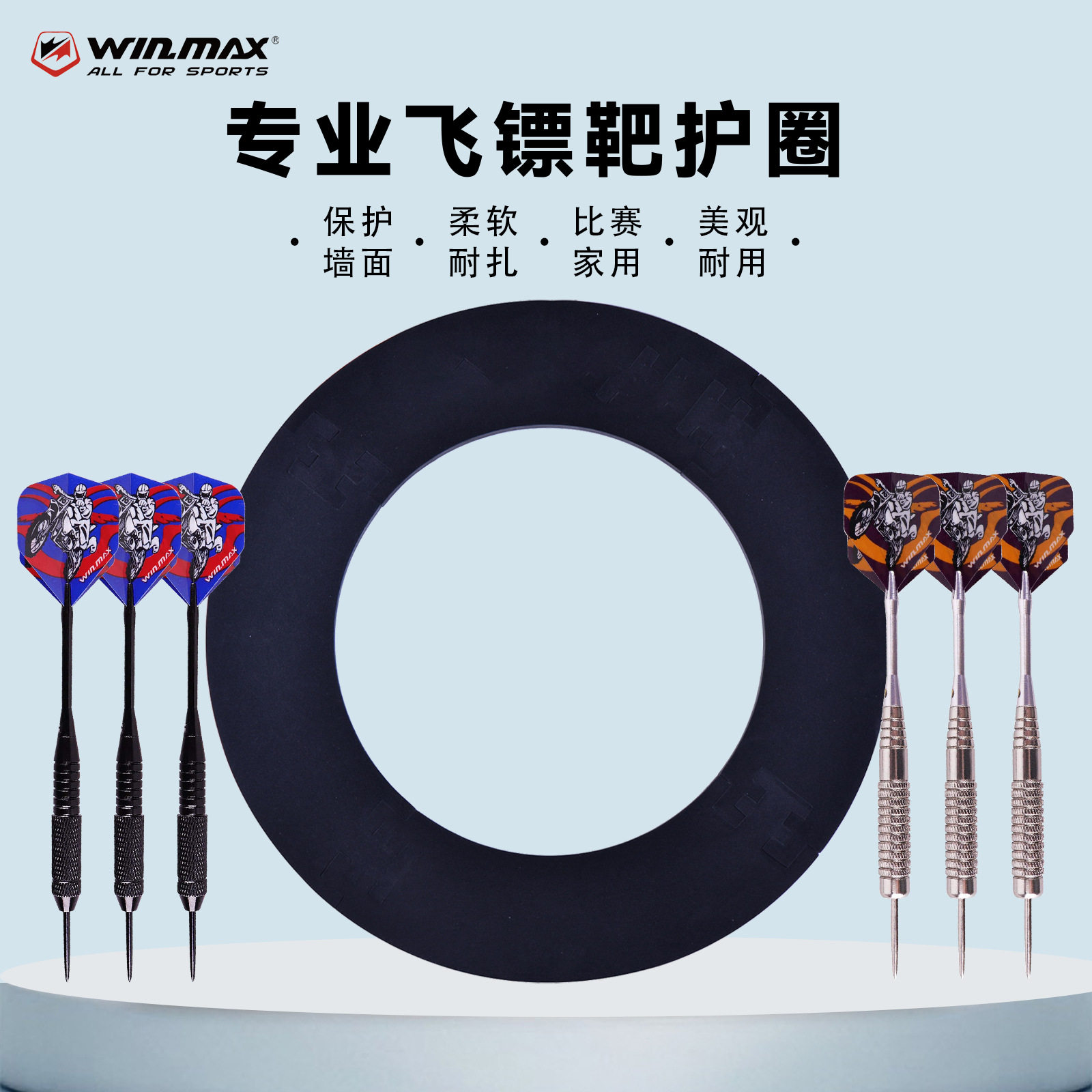 EVA可逆无LOGO飞镖板护圈6支
