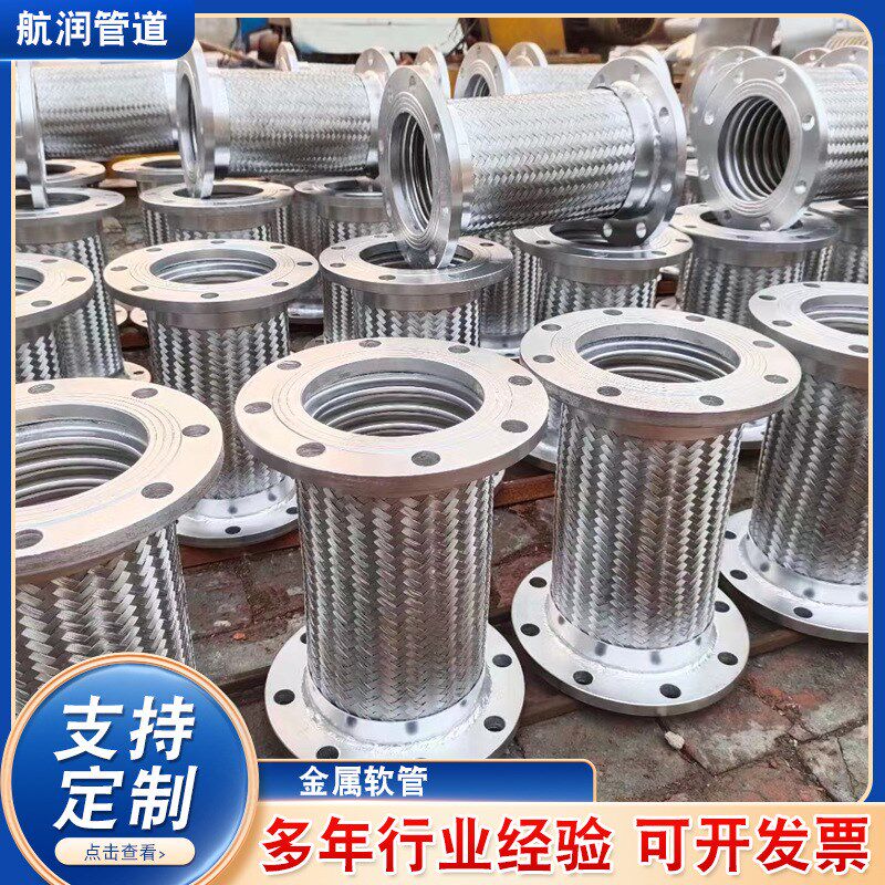 金属软管波纹管防爆编织网法兰式不锈钢金属软管金属软管波纹管售
