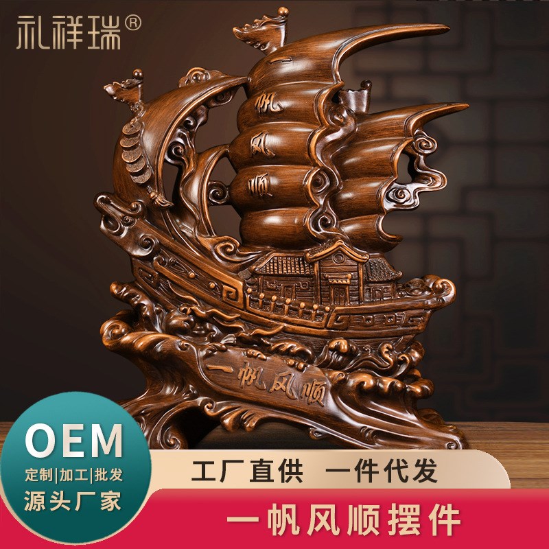 一帆风顺船摆件公司开业送礼办公桌玄关装饰品中式家居客厅摆设