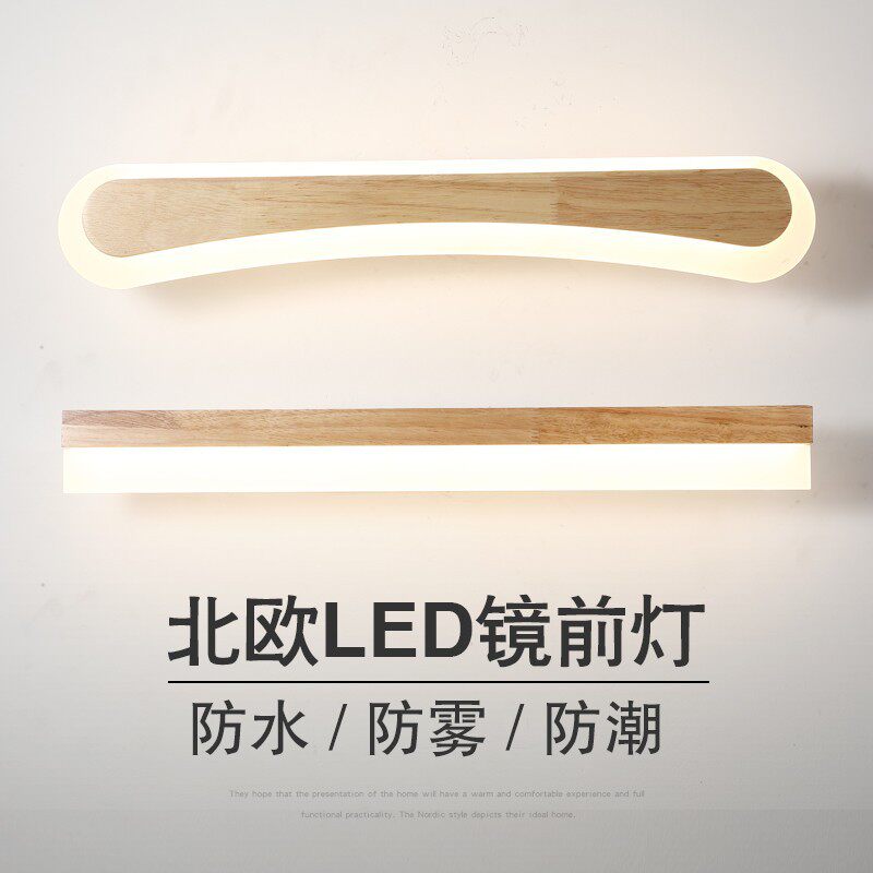 北欧原木LED镜前灯简约现代长条梳妆台镜柜灯化妆洗手间壁灯床头