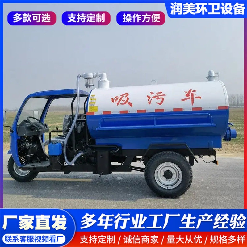柴油三马子吸粪车厕所农用2吨3吨三轮吸粪车小型抽粪车三轮吸污车