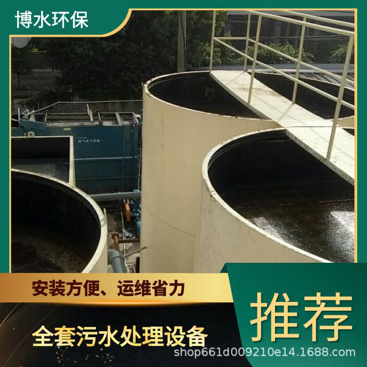 贵阳酒店污水处理厂家 TEL 400-780-9770 博水环保 污废水