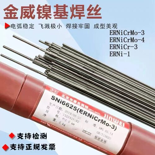 金威不锈钢氩弧焊丝ER316L白钢承压设备直条2.0mm