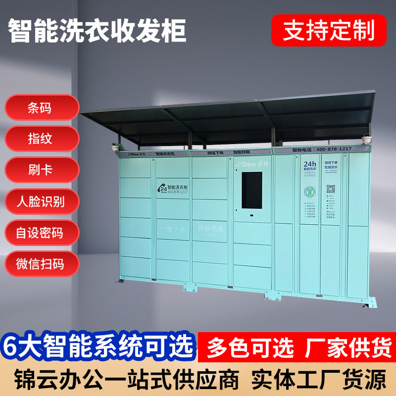 智能收发洗衣柜干洗店自助收发柜学校小区扫码刷卡衣物收发智能柜