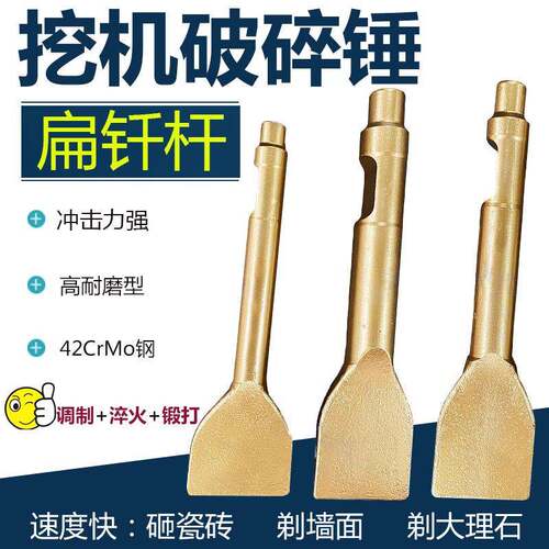 一字头扁炮钎杆挖机68/45/53破碎锤扁头钎杆75砸地板砖炮头扁钎杆