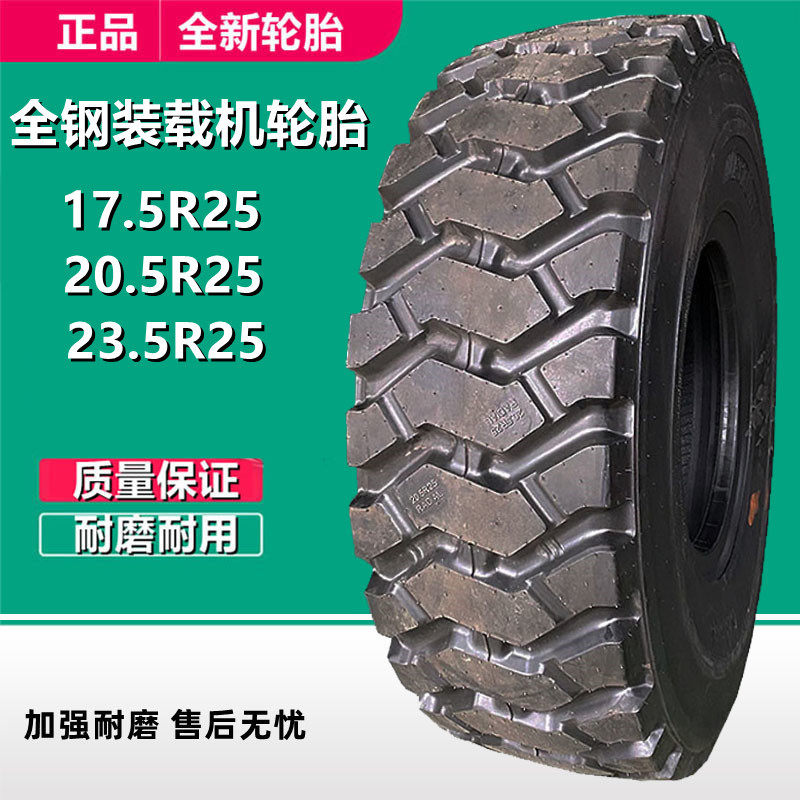 朝阳威狮20.5R25铲车装载机轮胎23.5R2517.5R25全钢工程轮胎