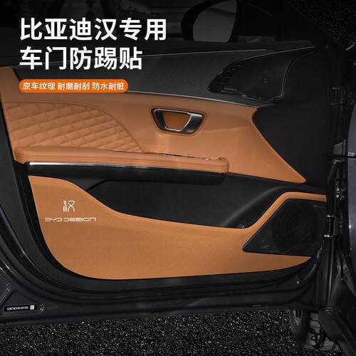 比亚迪汉EV专用车门防踢垫DMI保护座椅防护贴dmp汽车内饰改装用品