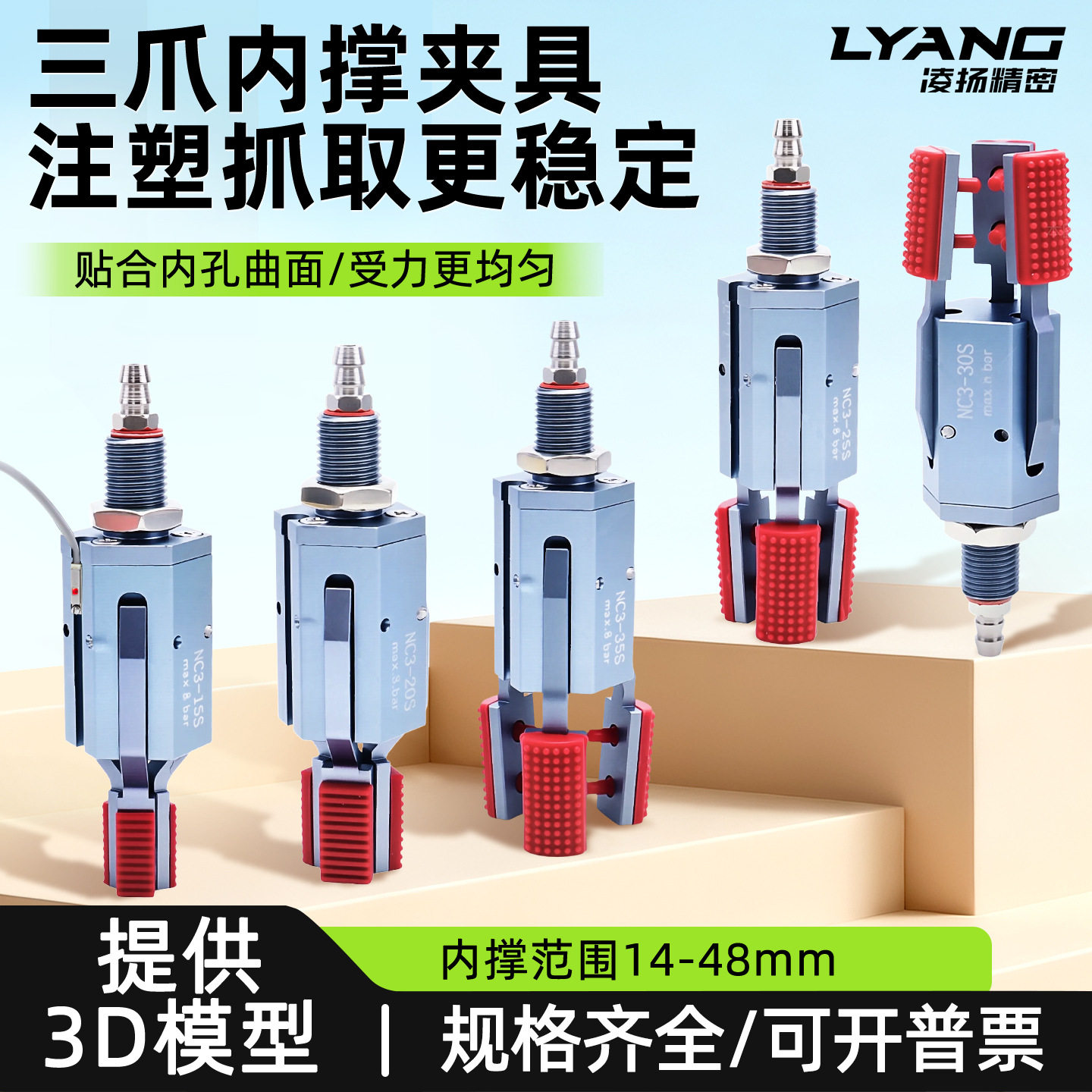 凌扬三爪内撑夹具机械手迷你夹子Mini-NC3带磁性检测注塑机夹子