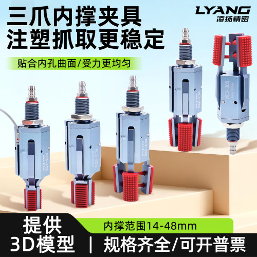 凌扬三爪内撑夹具机械手迷你夹子Mini-NC3带磁性检测注塑机夹子