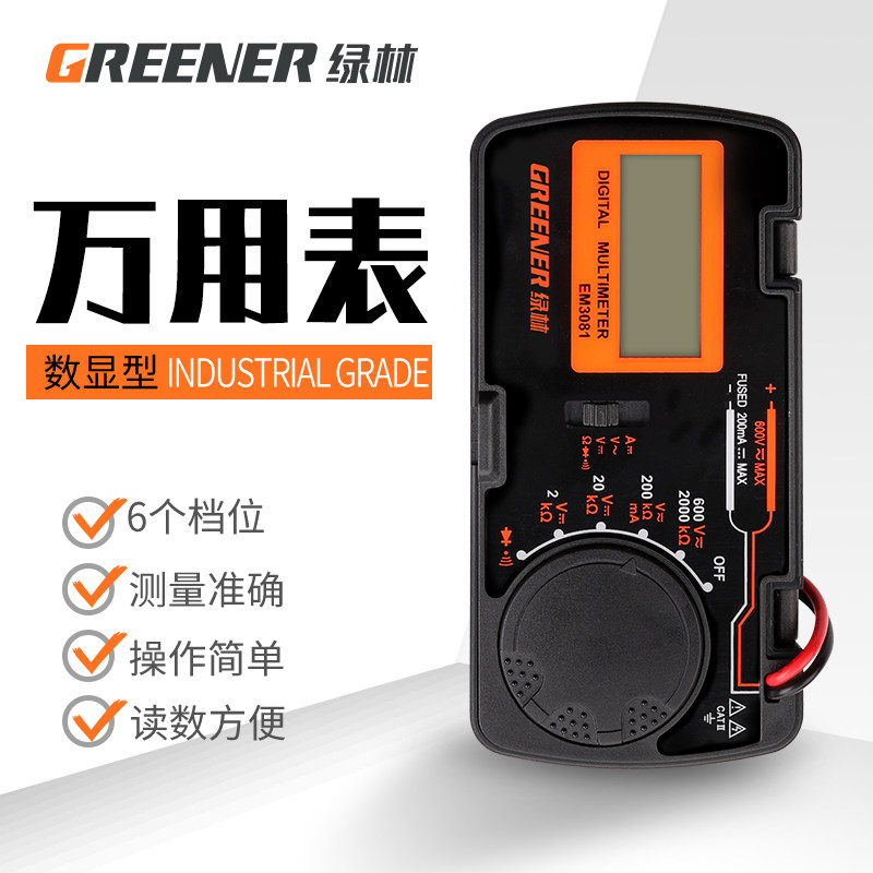 迷你便携高精度全自动万用表