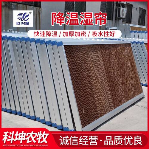 铝合金水帘养殖降温湿帘墙鸡舍鸭舍水帘大棚养殖用湿帘