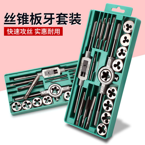丝锥板牙套装手动手用丝攻攻牙板牙绞手板手五金工具扳手工具套装