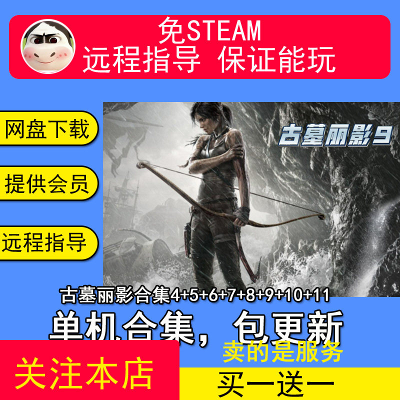 古墓丽影崛起4567891011合集单机游戏免steam人工指导保证能玩