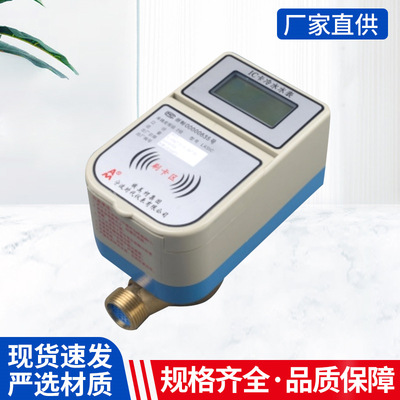 埃美柯IC卡水表卡表员工宿舍学校园一卡通刷卡表射频卡智能冷水表