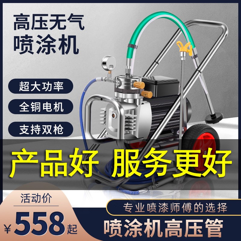 高压无气喷涂机家用多功能大功率油漆涂料工具全自动喷漆机