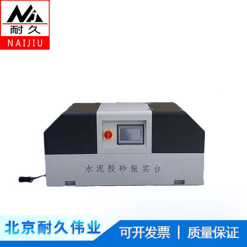 胶砂试验试体成型振动台 全自动静音水泥胶砂振实台