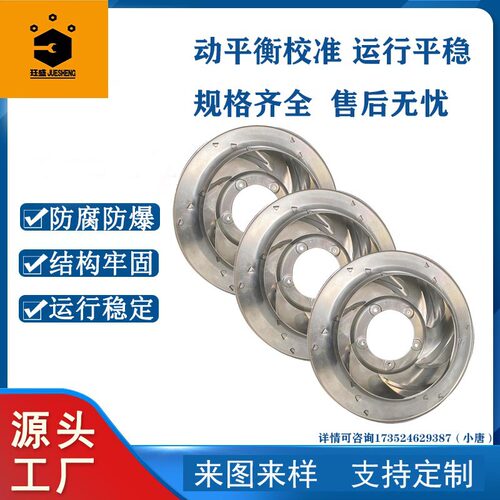 铝合金离心风机叶轮低噪音净化