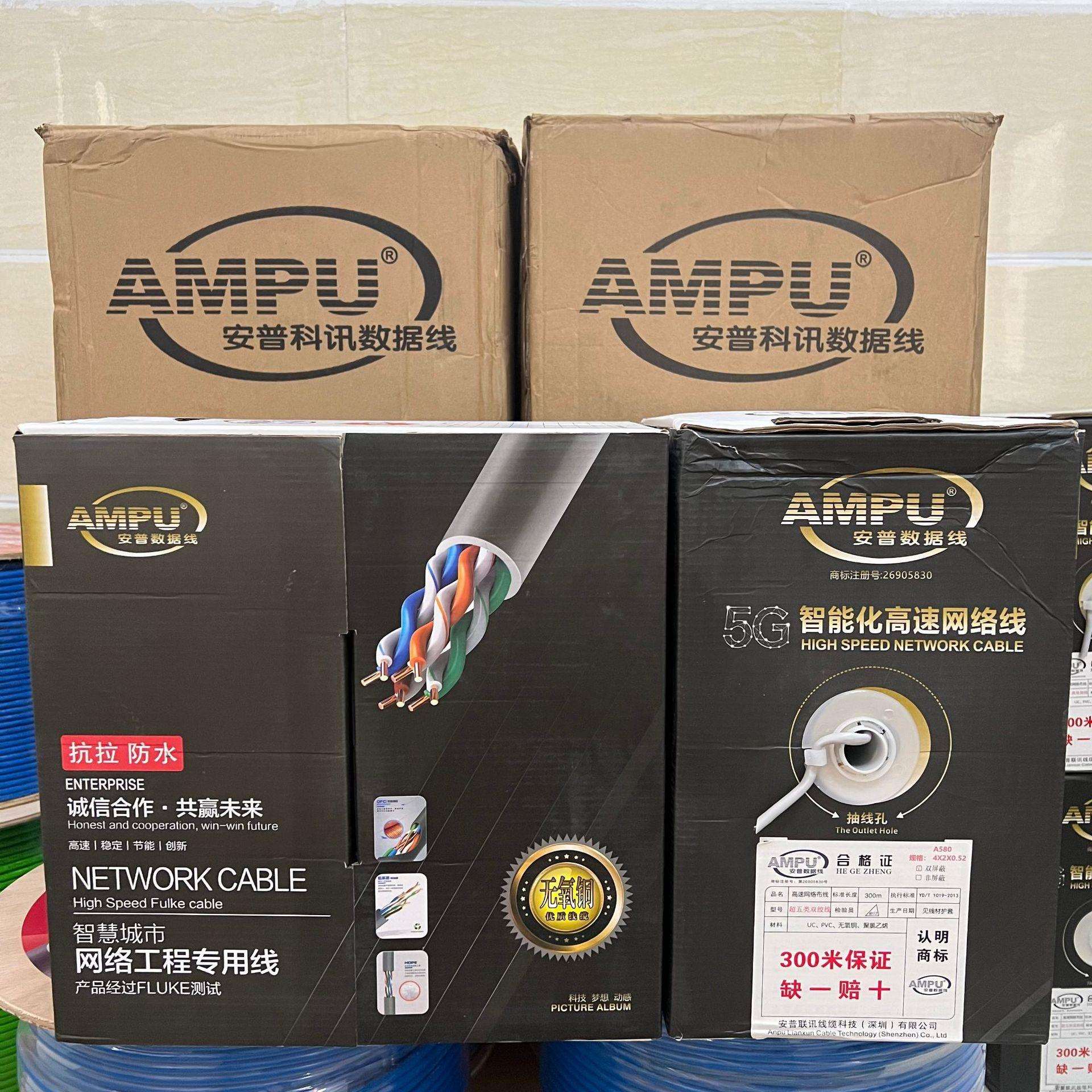 AMPU安普超五类A580家监控电脑SFTP网线CAT5千兆高速宽带线双绞线