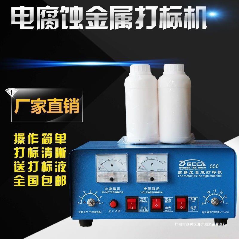 便携电腐蚀金属铭牌打标机