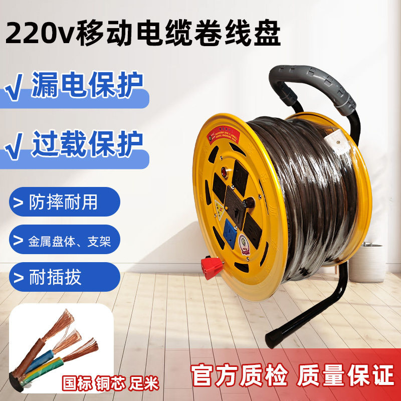 移动电线盘手提卷线盘220V缠绕电线方便含漏电保护器国标电源线