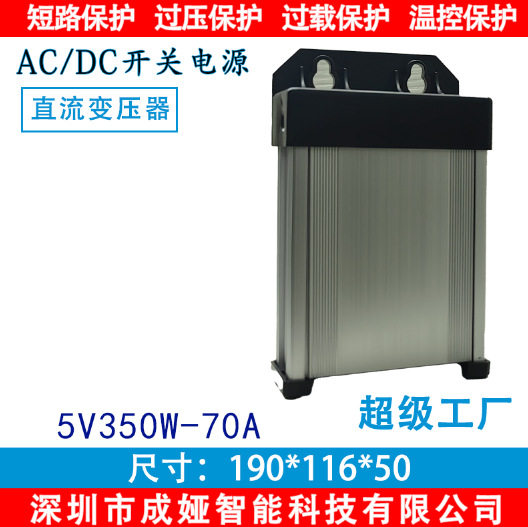 LED发光字防雨开关电源5V70A灯箱户外广告招牌5V350W变压器防水