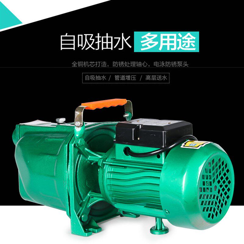 高压喷射泵家用自吸泵220V抽水泵太阳能自来水管道增压泵抽水机