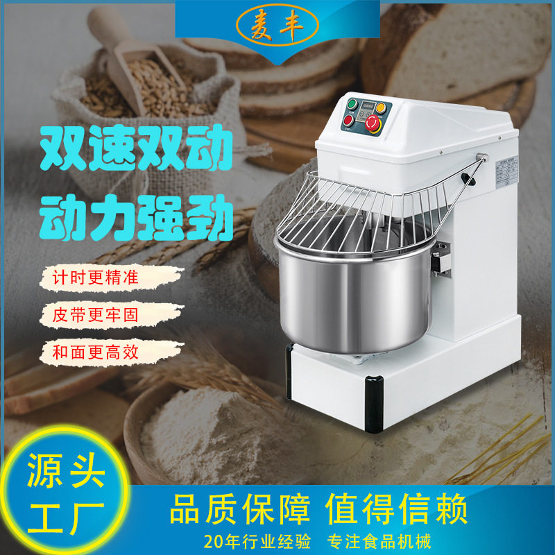 麦丰商用和面机HS30双速双动34L容量全自动和面揉面机直售