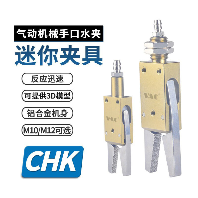 气动机械手具CHK-EM1-12-C带检测感应开关夹钳迷你水口气动夹夹具