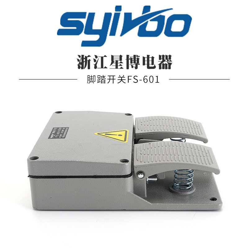 数控机床双踏板铝合金脚踏开关