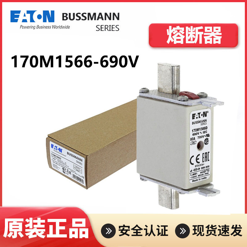 BUSSMANN保险丝 170M1566D/1565/1564/1563/1562/1561/1560 690V