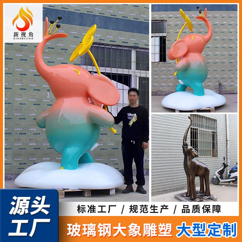 大型卡通动物雕塑 户外公园广场创意装饰摆件 玻璃钢大象雕塑摆件