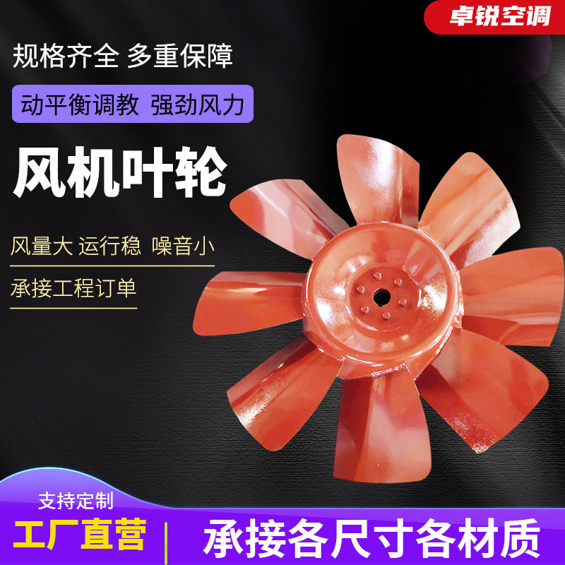 厂家批发轴流风机叶轮大风量可调高速风轮叶片扇叶加厚斜流