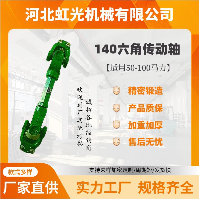 虹光140型六角传动轴拖拉机旋耕机万向节总成