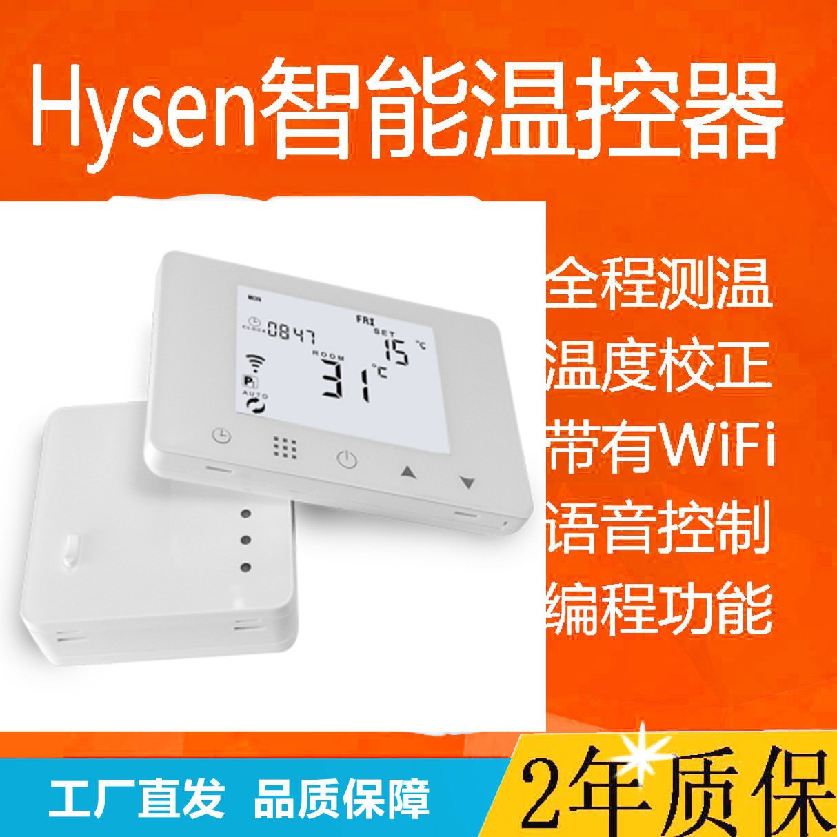 壁挂炉水暖电暖智能温控器遥控