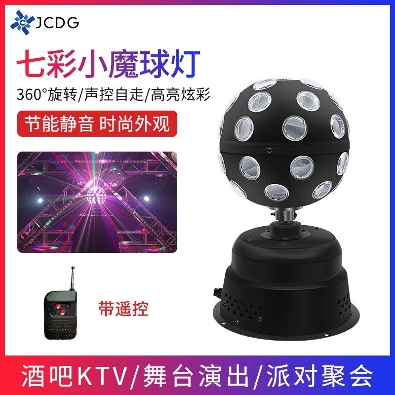 led七彩灯旋转魔球灯爆闪闪光蹦迪灯ktv灯彩灯水晶家用氛围灯