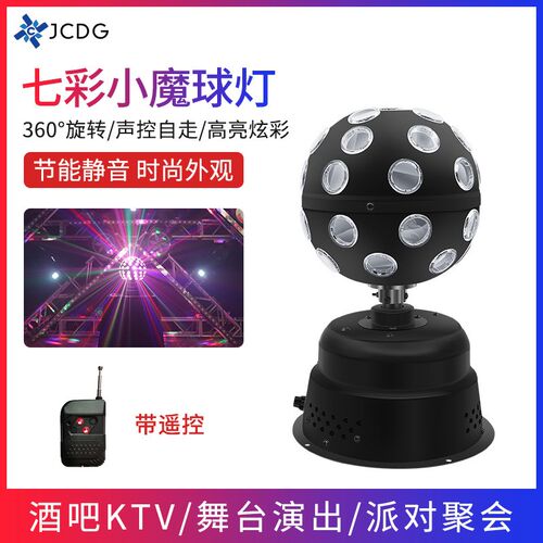 led七彩灯旋转魔球灯爆闪闪光蹦迪灯ktv灯彩灯水晶家用氛围灯