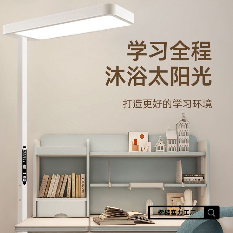 普瑞全光谱护眼儿童落地灯