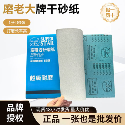 现货磨老大干磨砂纸木工家具抛光涂层白砂油漆墙面打磨240目砂布
