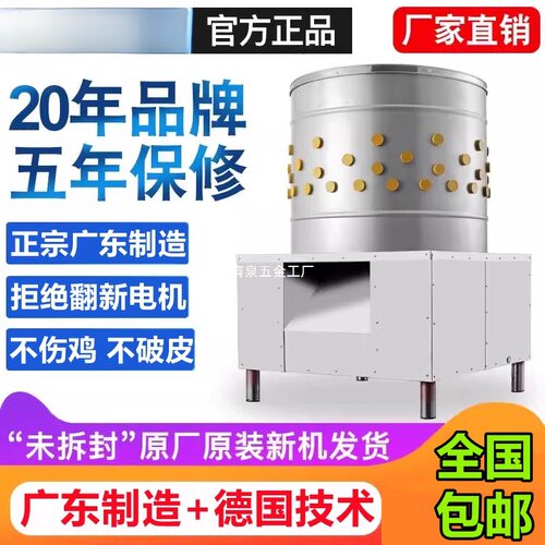 2025新款商用全自动家禽脱毛机