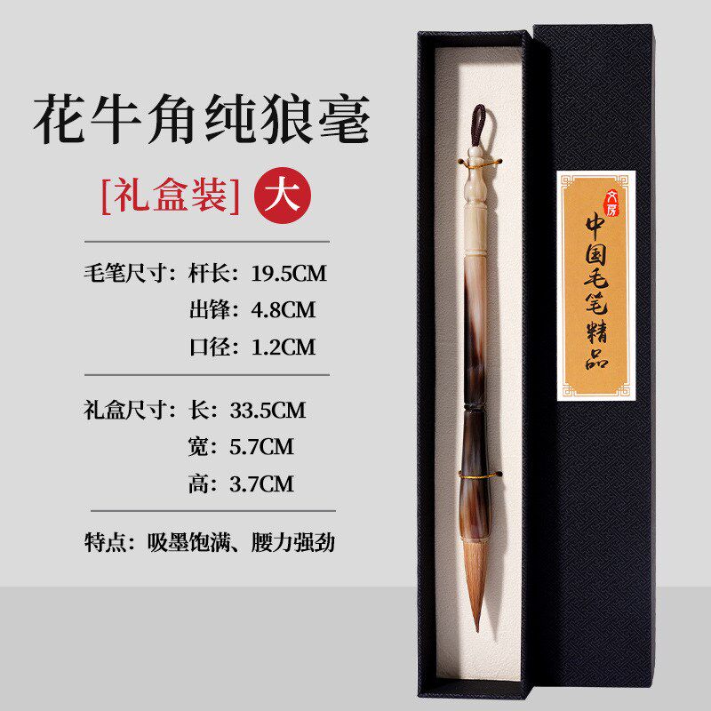 牛角狼毫毛笔纯狼毫专业级套装高档专业狼嚎送礼中楷兼毫书法套装