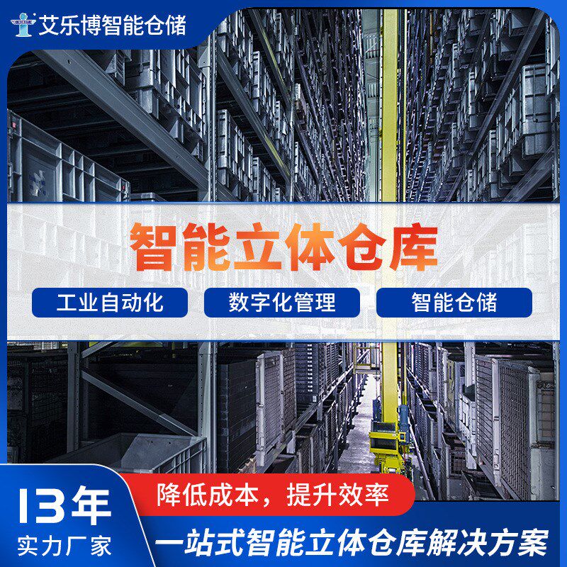 智能仓储货架重型货架智能仓库多层隔层货架钢结构自动化货架厂家