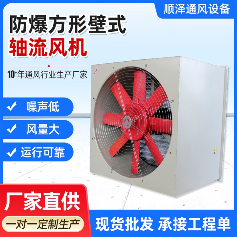 防爆风机 方形带百叶排风机DZ墙壁式风机 BDFBZ方形壁式轴流风机