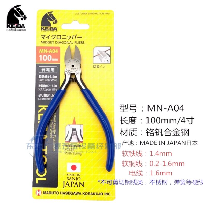 KEIBA剪钳MN-A04 A05 A06 B05斜口钳 电子钳 铁线铜线剪钳 5寸4寸